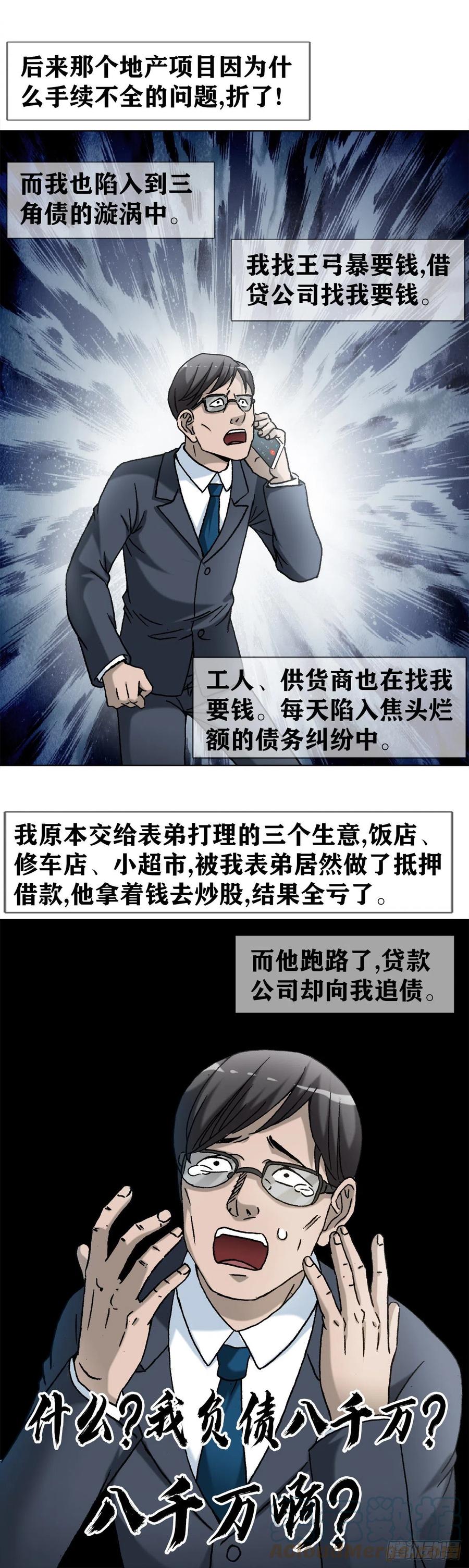 中国惊奇先生（神鬼七杀令） 1282 患难夫妻 第17页