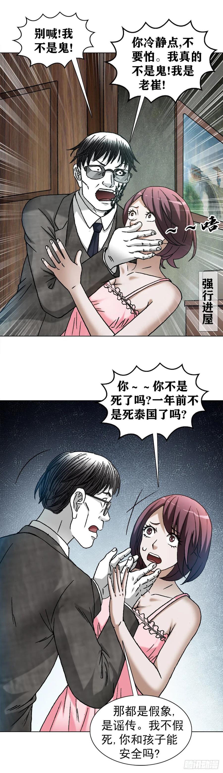中国惊奇先生（神鬼七杀令） 1282 患难夫妻 第4页