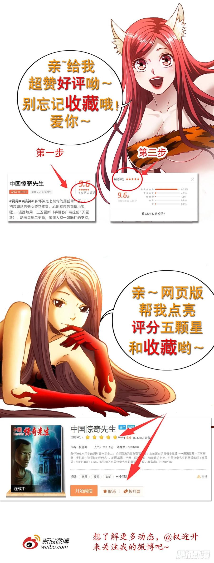 中国惊奇先生（神鬼七杀令） 1282 患难夫妻 第22页