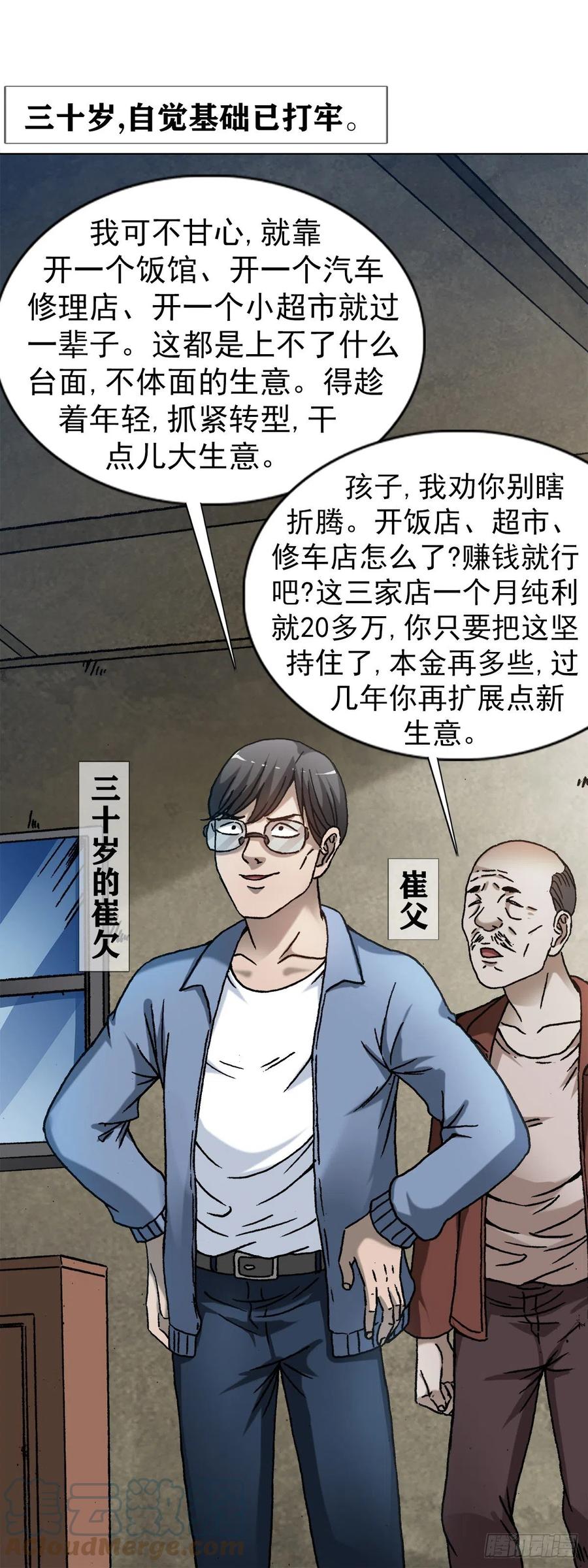 中国惊奇先生（神鬼七杀令） 1282 患难夫妻 第9页