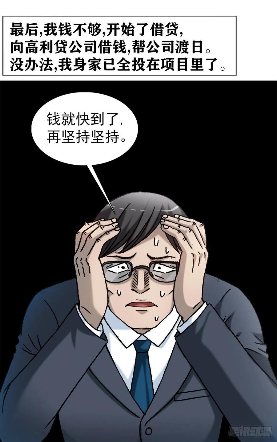 中国惊奇先生（神鬼七杀令） 1282 患难夫妻 第16页