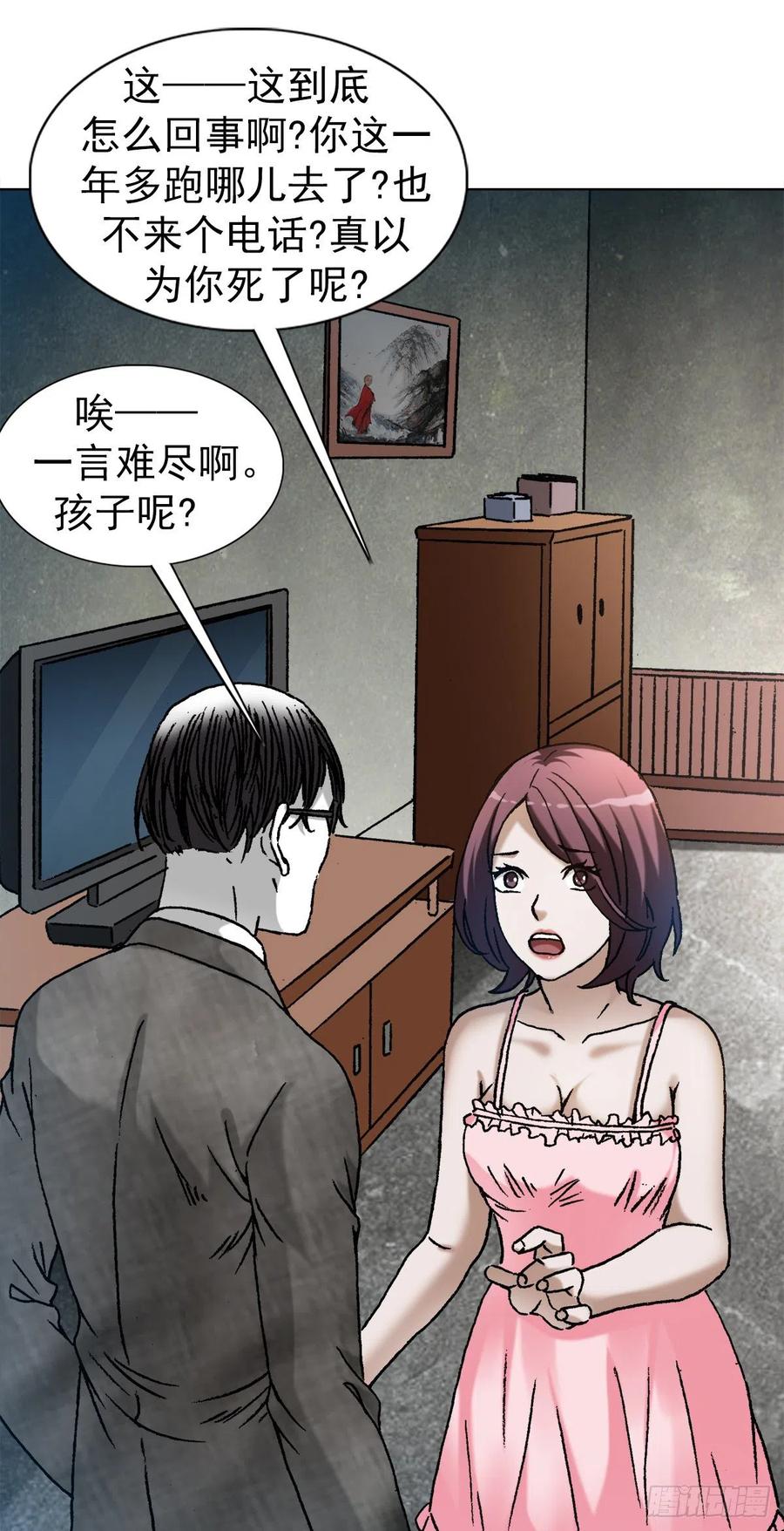 中国惊奇先生（神鬼七杀令） 1282 患难夫妻 第6页