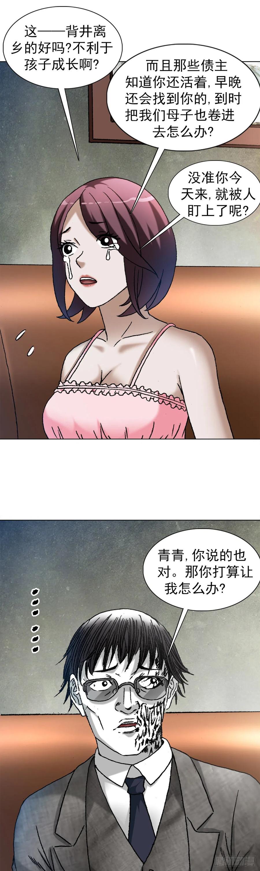 中国惊奇先生（神鬼七杀令） 1283 收入门下 第14页