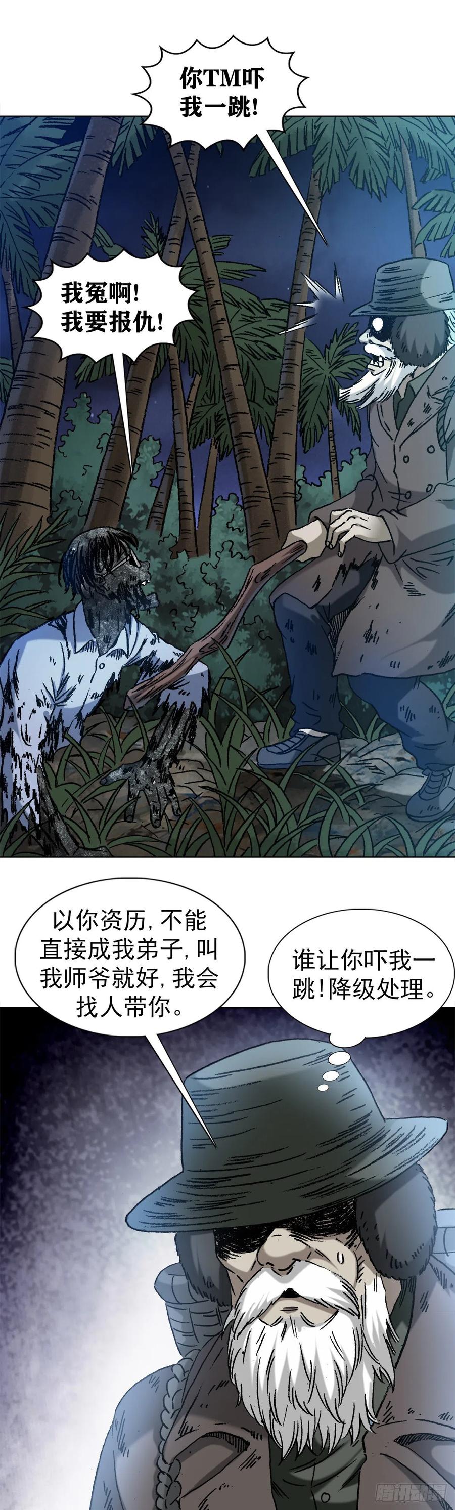 中国惊奇先生（神鬼七杀令） 1283 收入门下 第6页