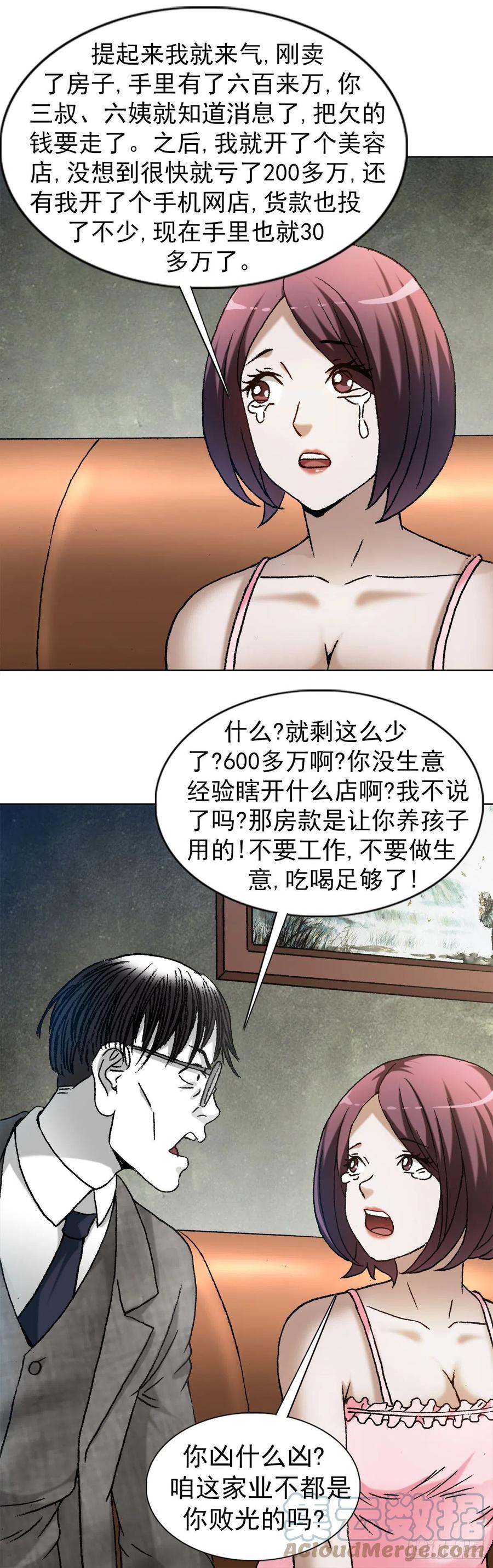 中国惊奇先生（神鬼七杀令） 1283 收入门下 第11页