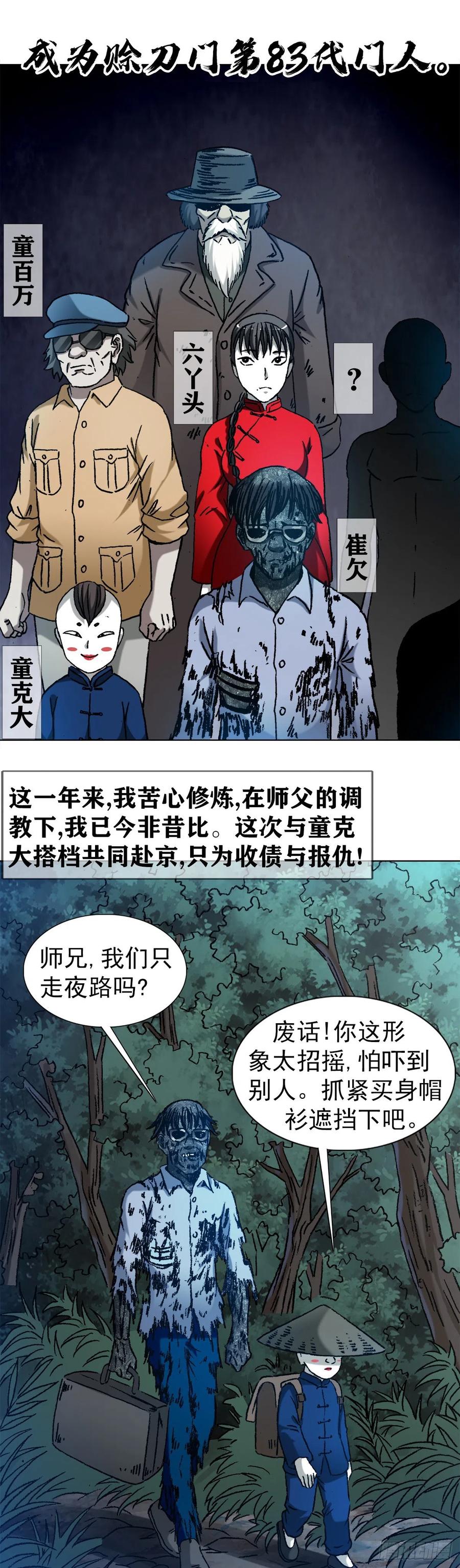 中国惊奇先生（神鬼七杀令） 1283 收入门下 第8页