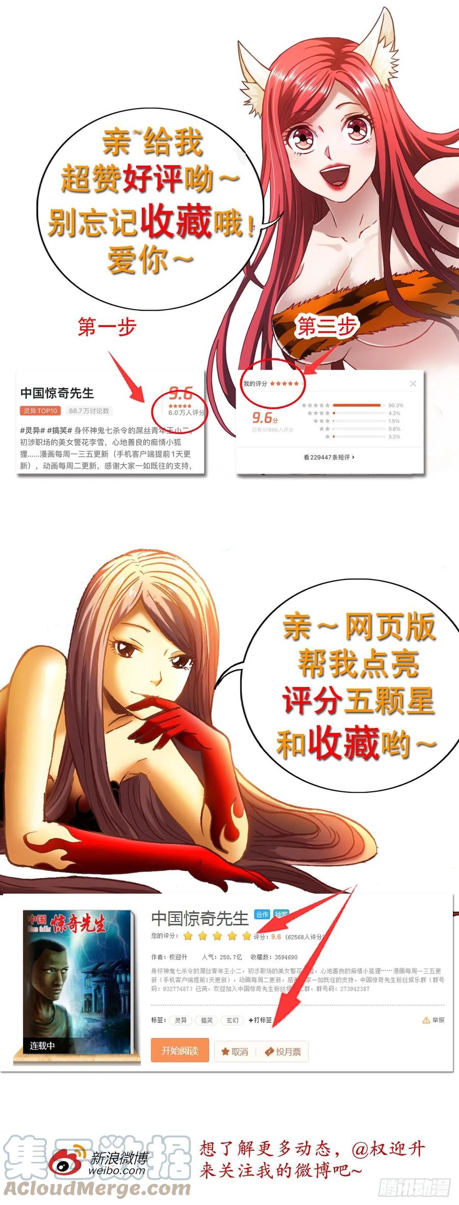 中国惊奇先生（神鬼七杀令） 1284 夜有所梦 第21页