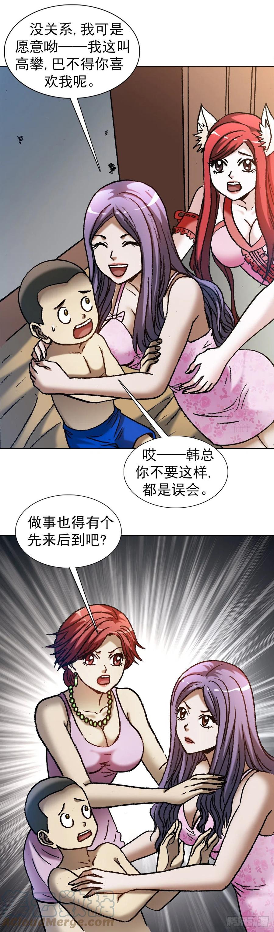 中国惊奇先生（神鬼七杀令） 1284 夜有所梦 第11页