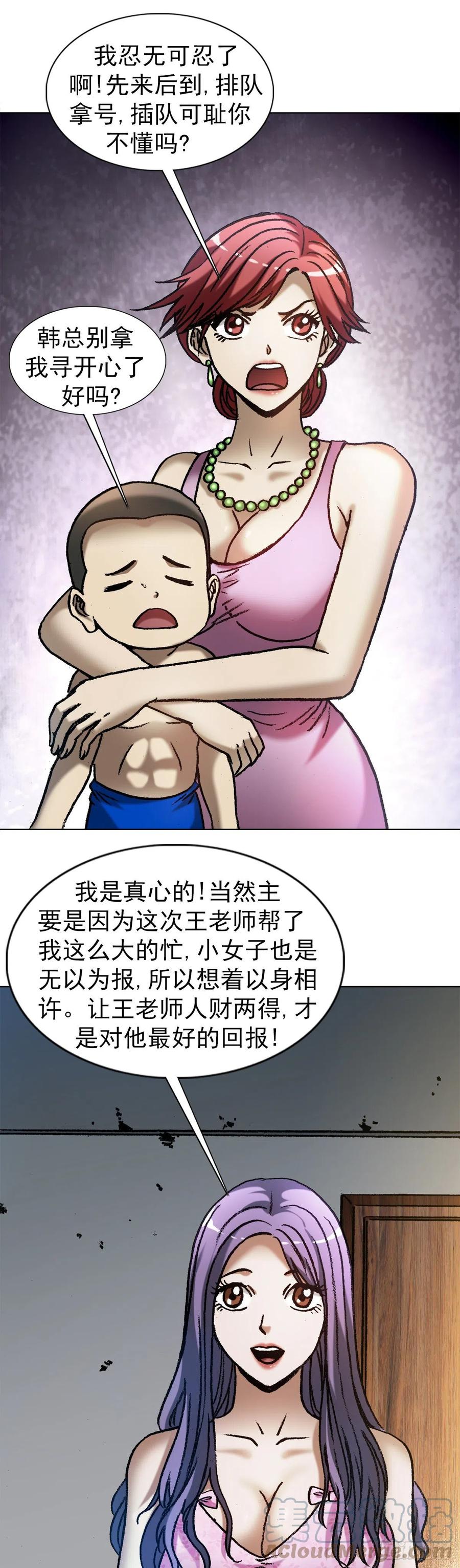 中国惊奇先生（神鬼七杀令） 1284 夜有所梦 第17页