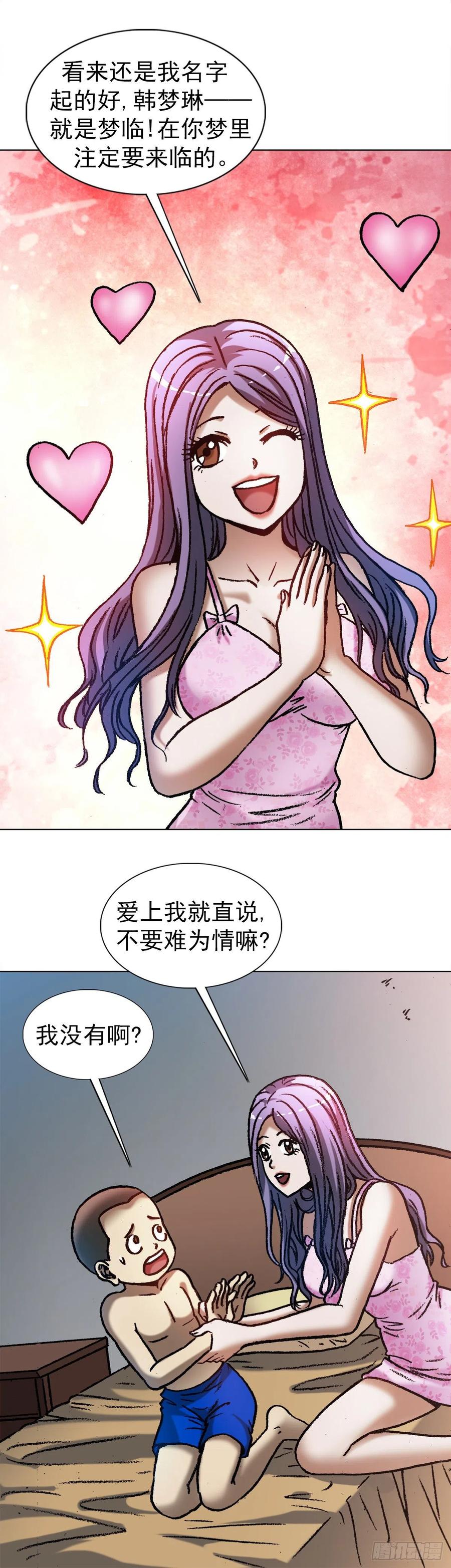 中国惊奇先生（神鬼七杀令） 1284 夜有所梦 第10页