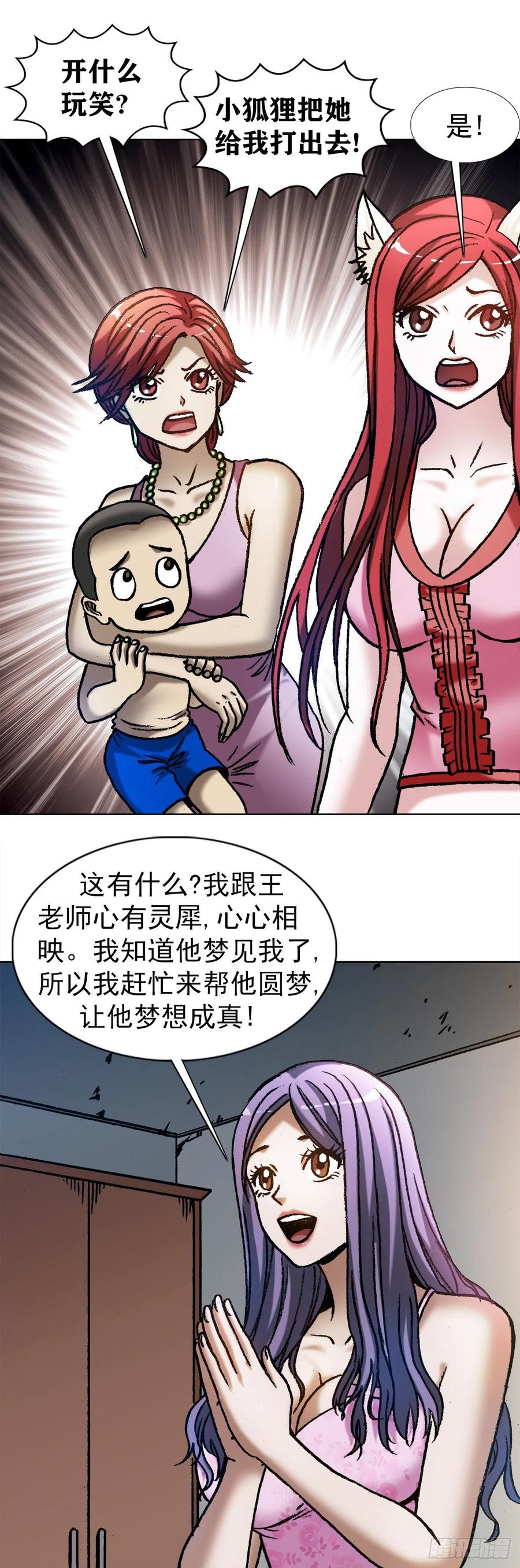 中国惊奇先生（神鬼七杀令） 1284 夜有所梦 第16页
