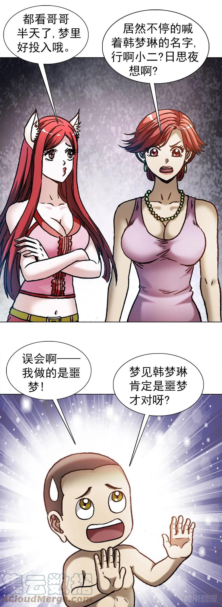 中国惊奇先生（神鬼七杀令） 1284 夜有所梦 第7页