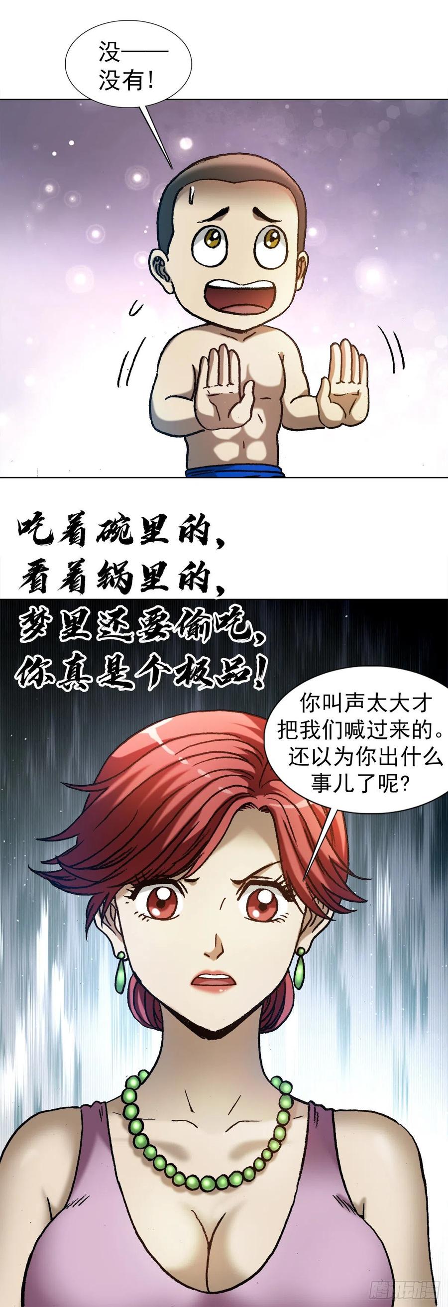 中国惊奇先生（神鬼七杀令） 1284 夜有所梦 第6页
