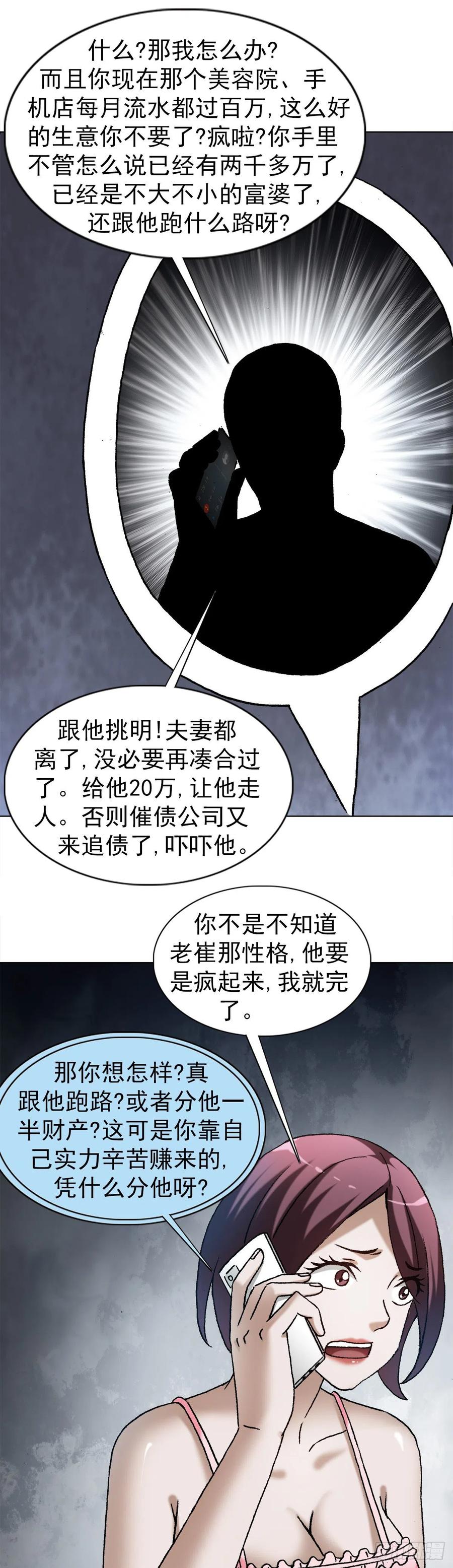 中国惊奇先生（神鬼七杀令） 1285 同林鸟 第8页