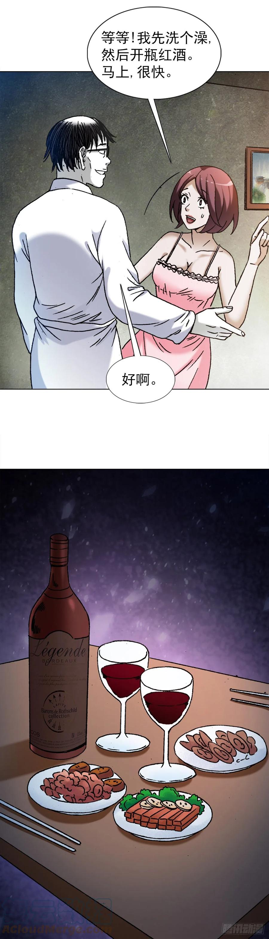 中国惊奇先生（神鬼七杀令） 1285 同林鸟 第15页