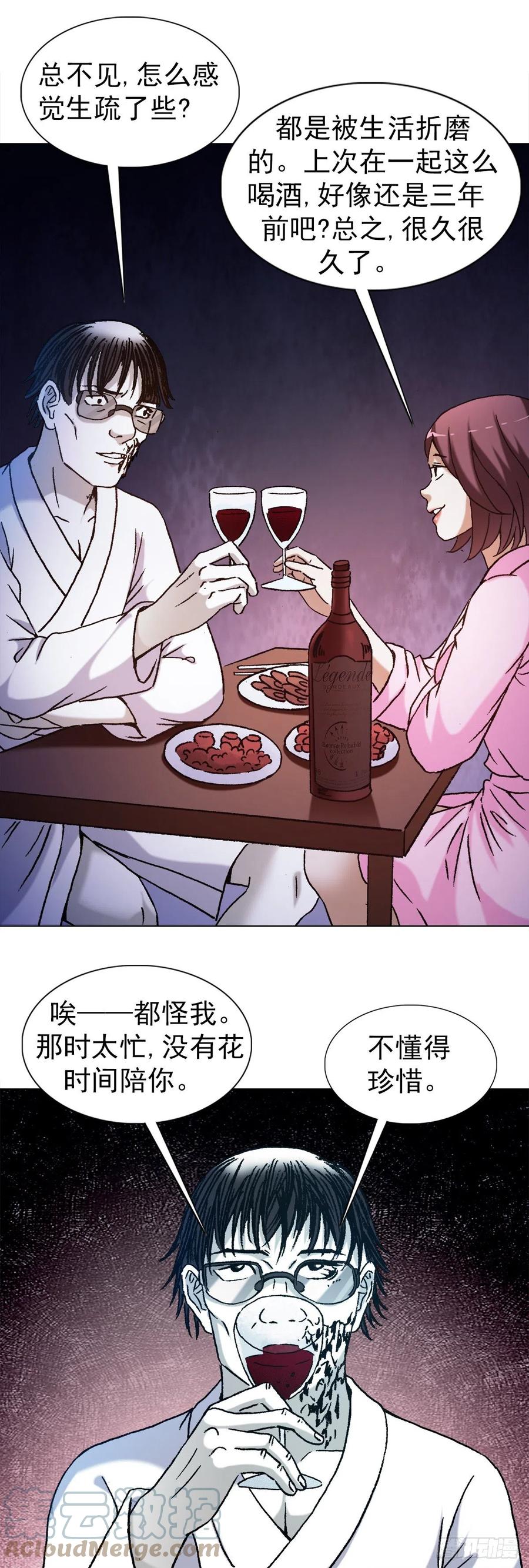 中国惊奇先生（神鬼七杀令） 1285 同林鸟 第17页