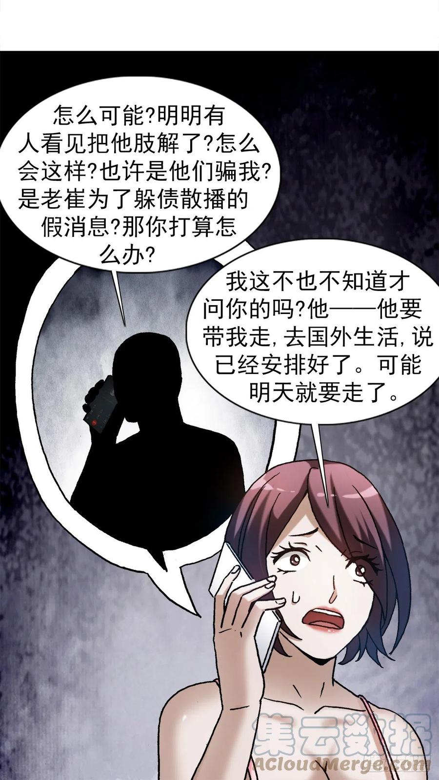 中国惊奇先生（神鬼七杀令） 1285 同林鸟 第7页