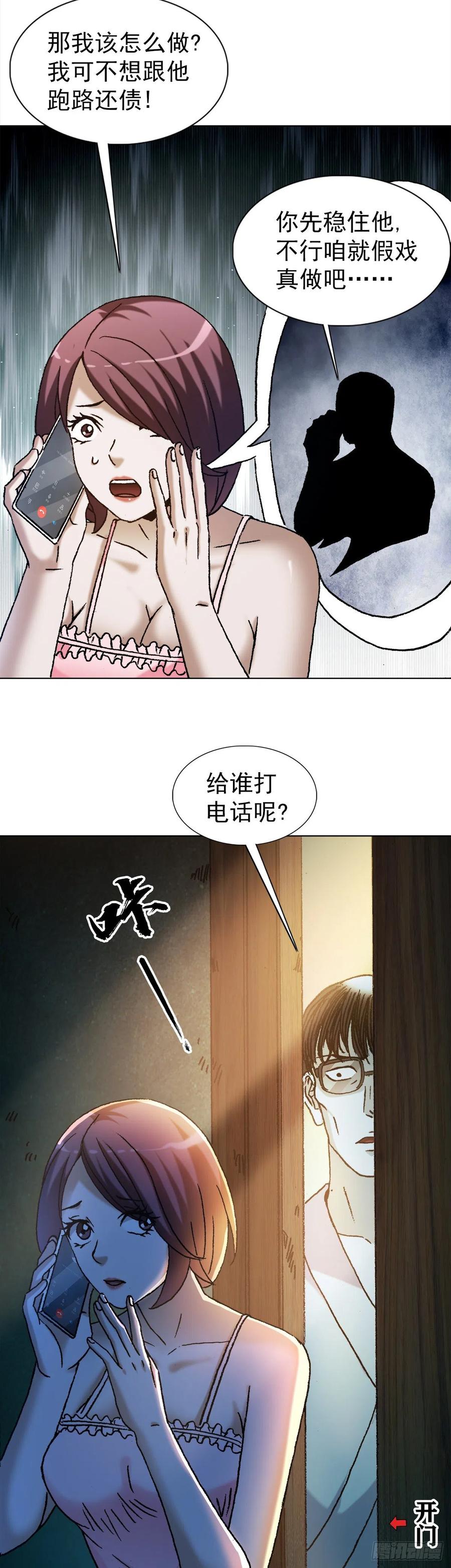 中国惊奇先生（神鬼七杀令） 1285 同林鸟 第10页
