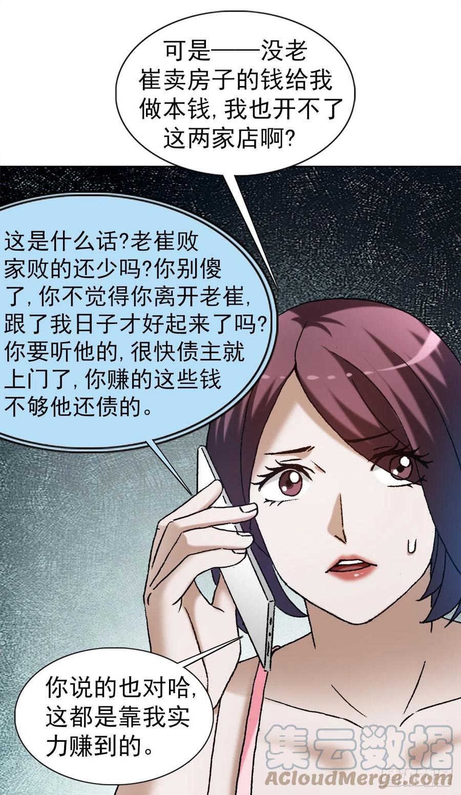 中国惊奇先生（神鬼七杀令） 1285 同林鸟 第9页