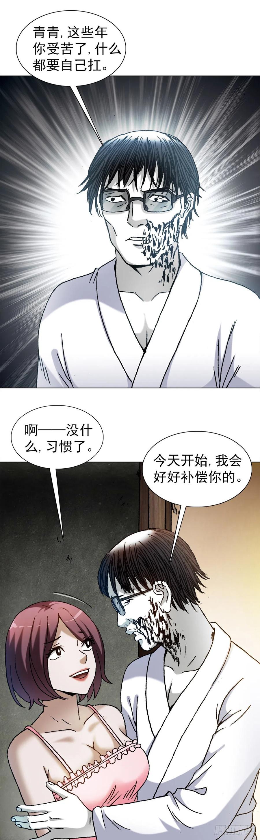 中国惊奇先生（神鬼七杀令） 1285 同林鸟 第12页