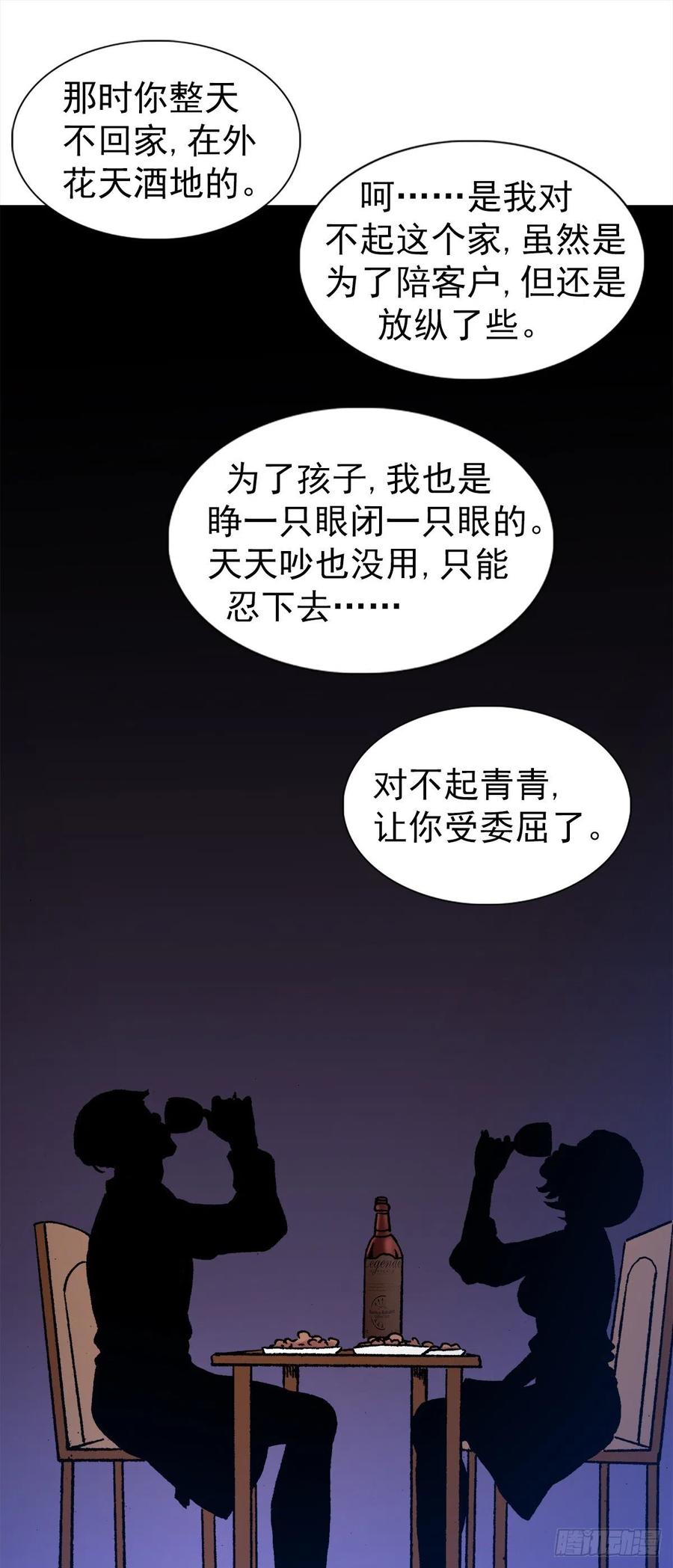 中国惊奇先生（神鬼七杀令） 1285 同林鸟 第18页