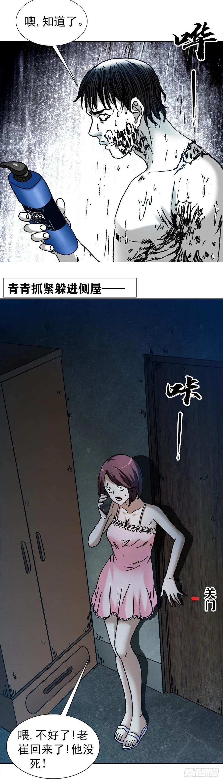 中国惊奇先生（神鬼七杀令） 1285 同林鸟 第6页