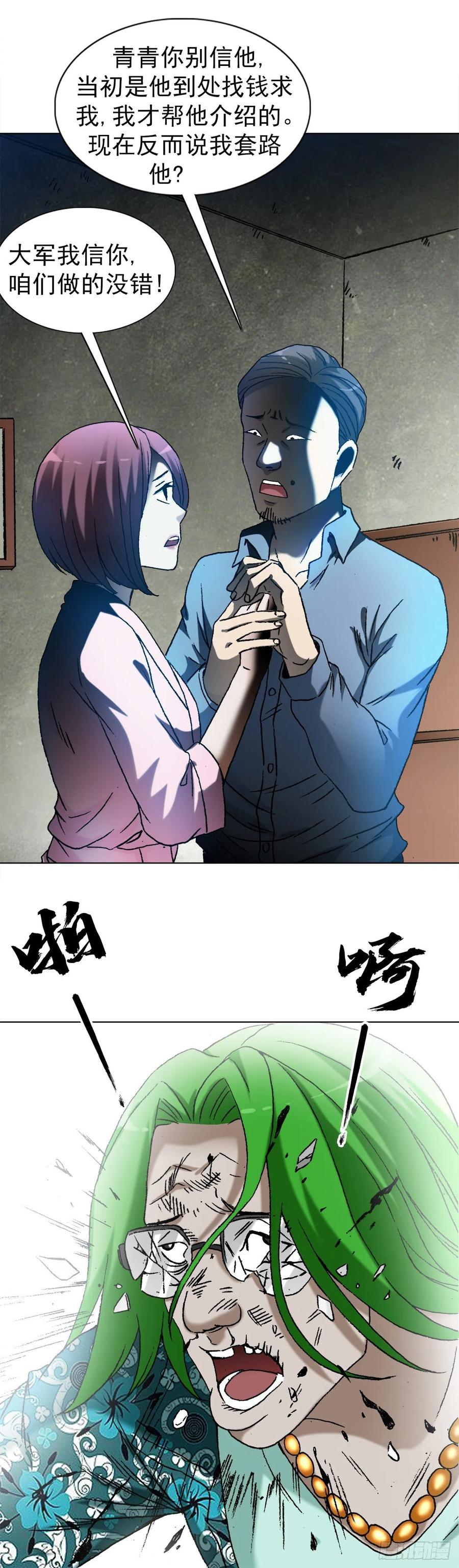 中国惊奇先生（神鬼七杀令） 1286 各自飞 第16页