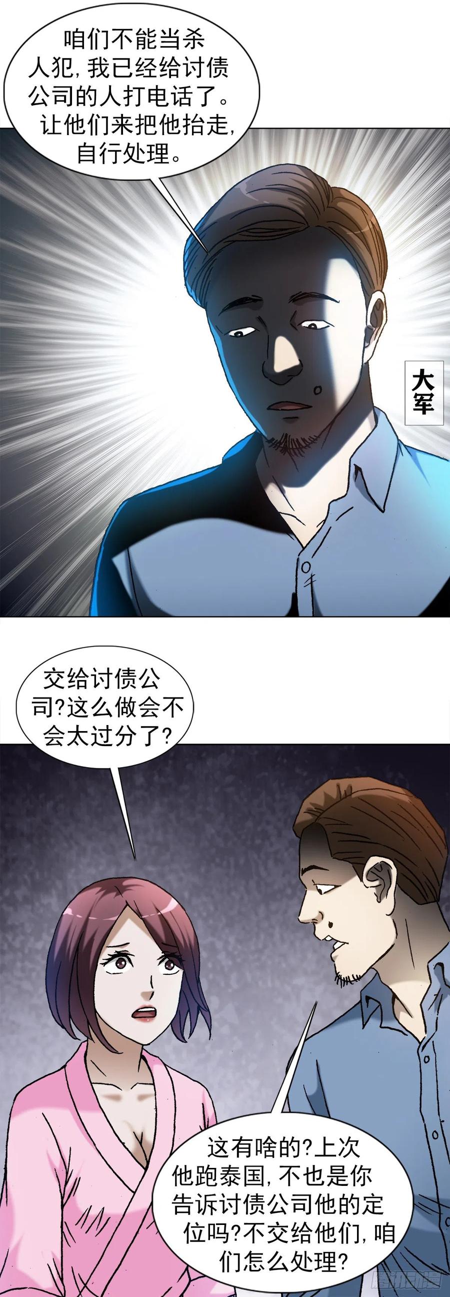 中国惊奇先生（神鬼七杀令） 1286 各自飞 第2页