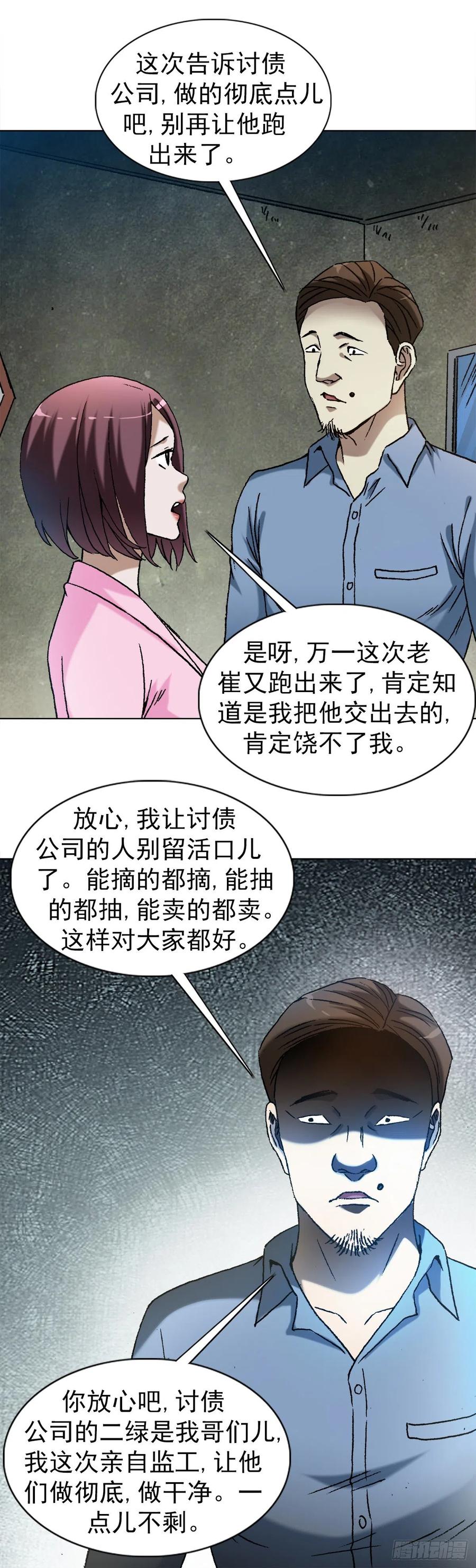 中国惊奇先生（神鬼七杀令） 1286 各自飞 第4页