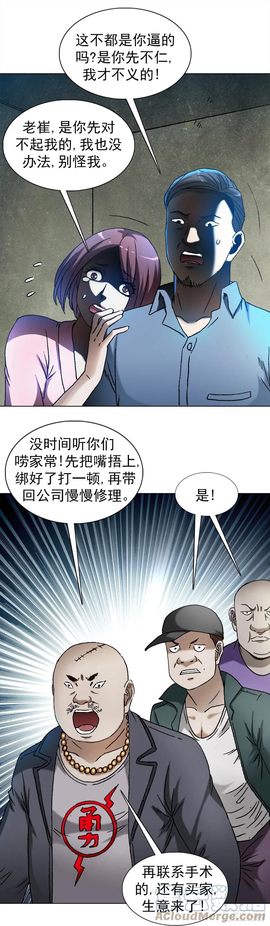 中国惊奇先生（神鬼七杀令） 1286 各自飞 第13页
