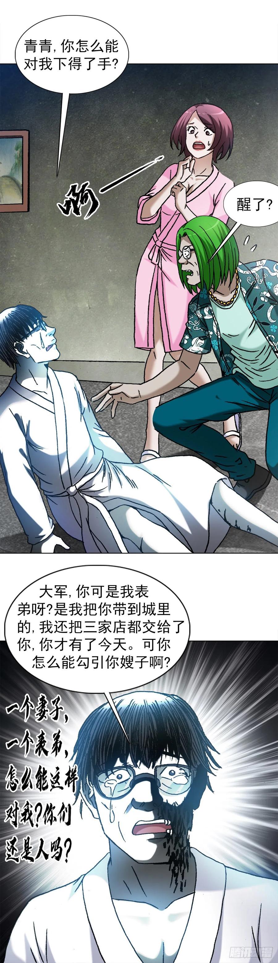 中国惊奇先生（神鬼七杀令） 1286 各自飞 第12页