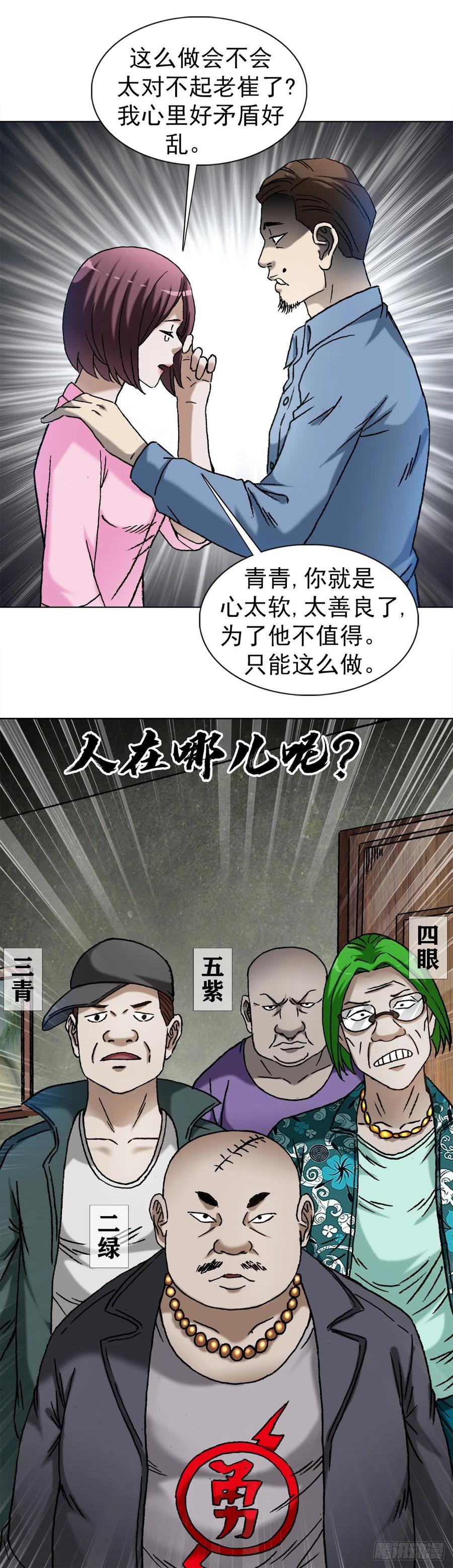 中国惊奇先生（神鬼七杀令） 1286 各自飞 第6页