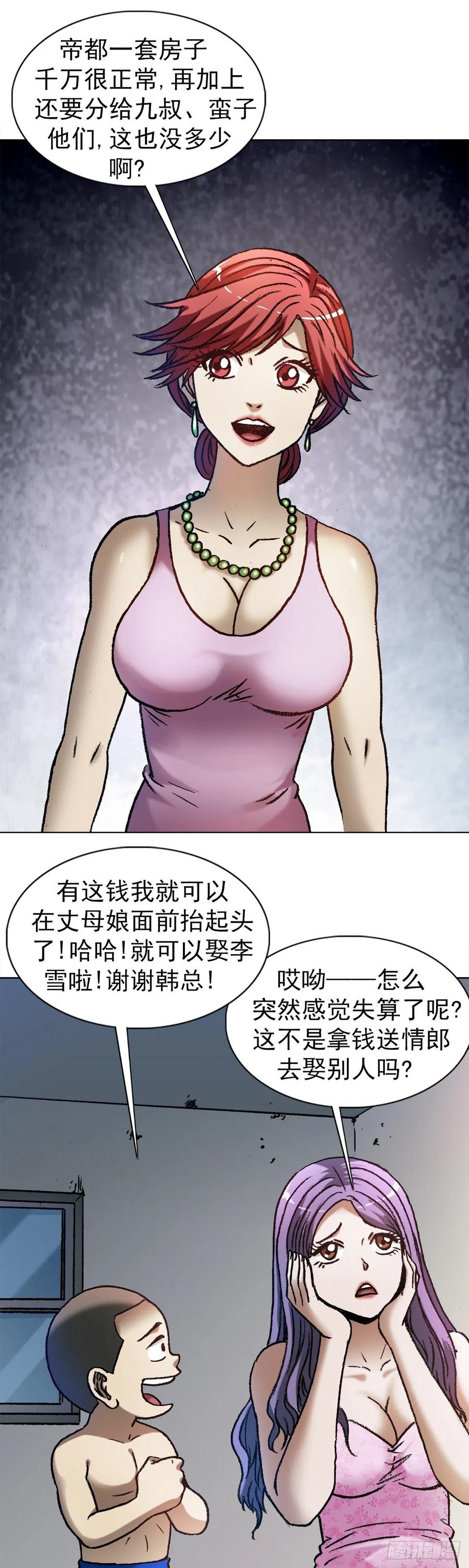 中国惊奇先生（神鬼七杀令） 1287 丰厚的回报 第10页