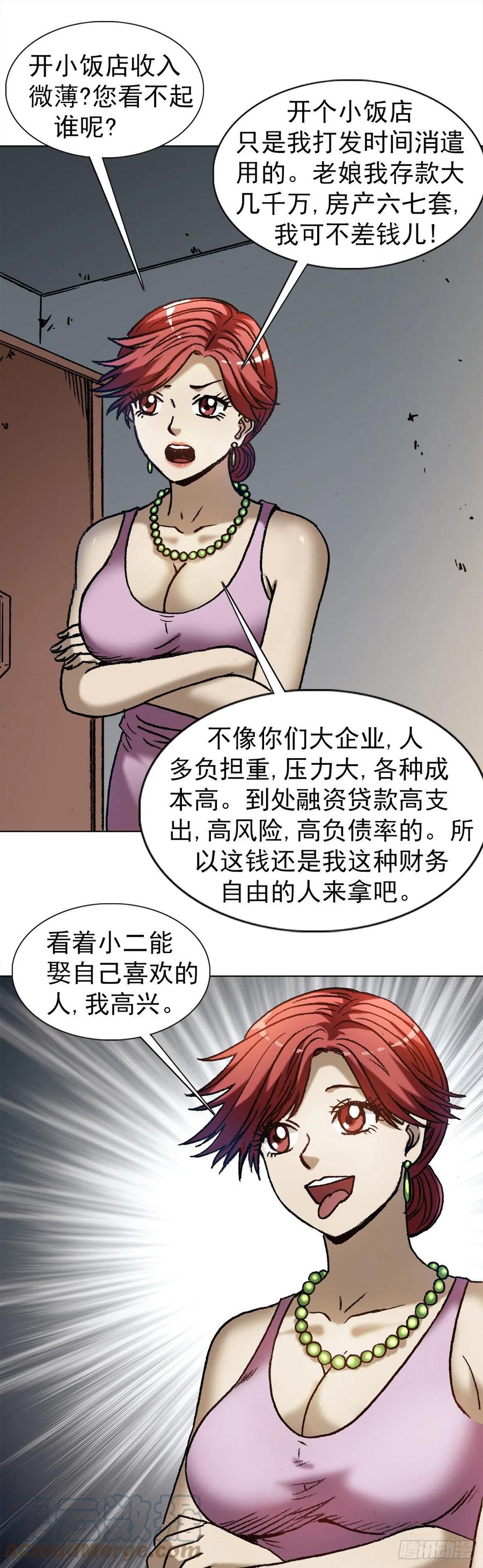 中国惊奇先生（神鬼七杀令） 1287 丰厚的回报 第13页