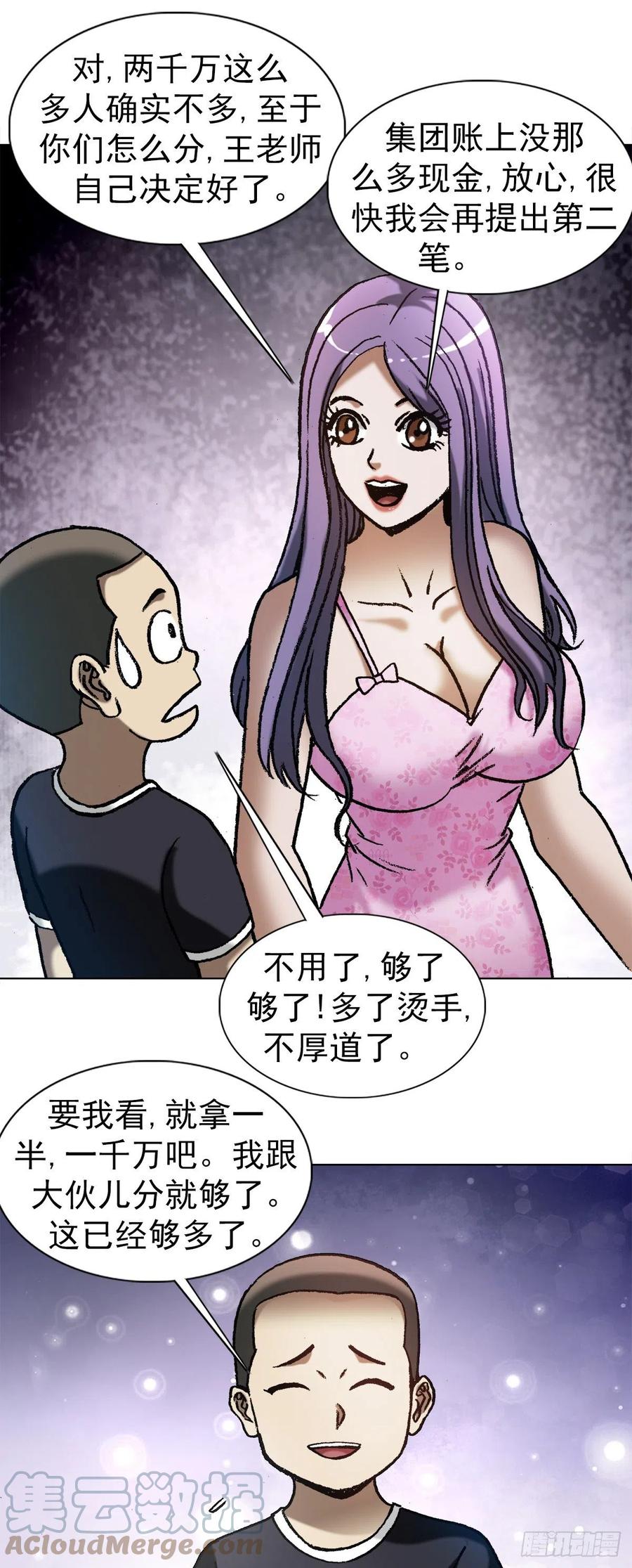 中国惊奇先生（神鬼七杀令） 1287 丰厚的回报 第7页