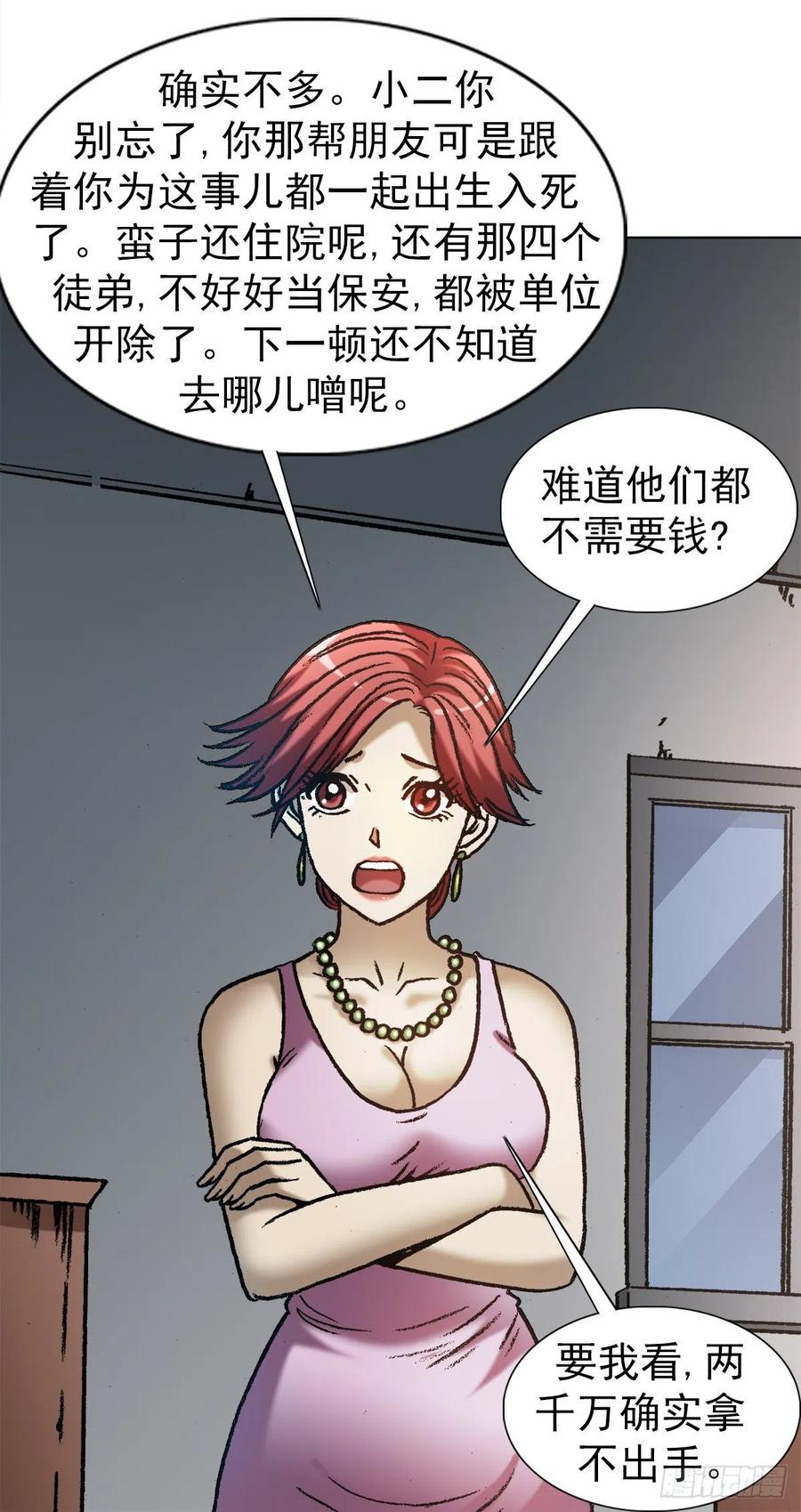 中国惊奇先生（神鬼七杀令） 1287 丰厚的回报 第6页
