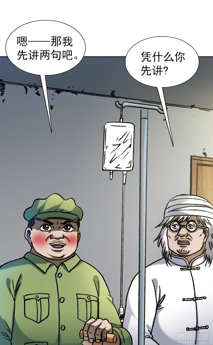 中国惊奇先生（神鬼七杀令） 1287 丰厚的回报 第20页