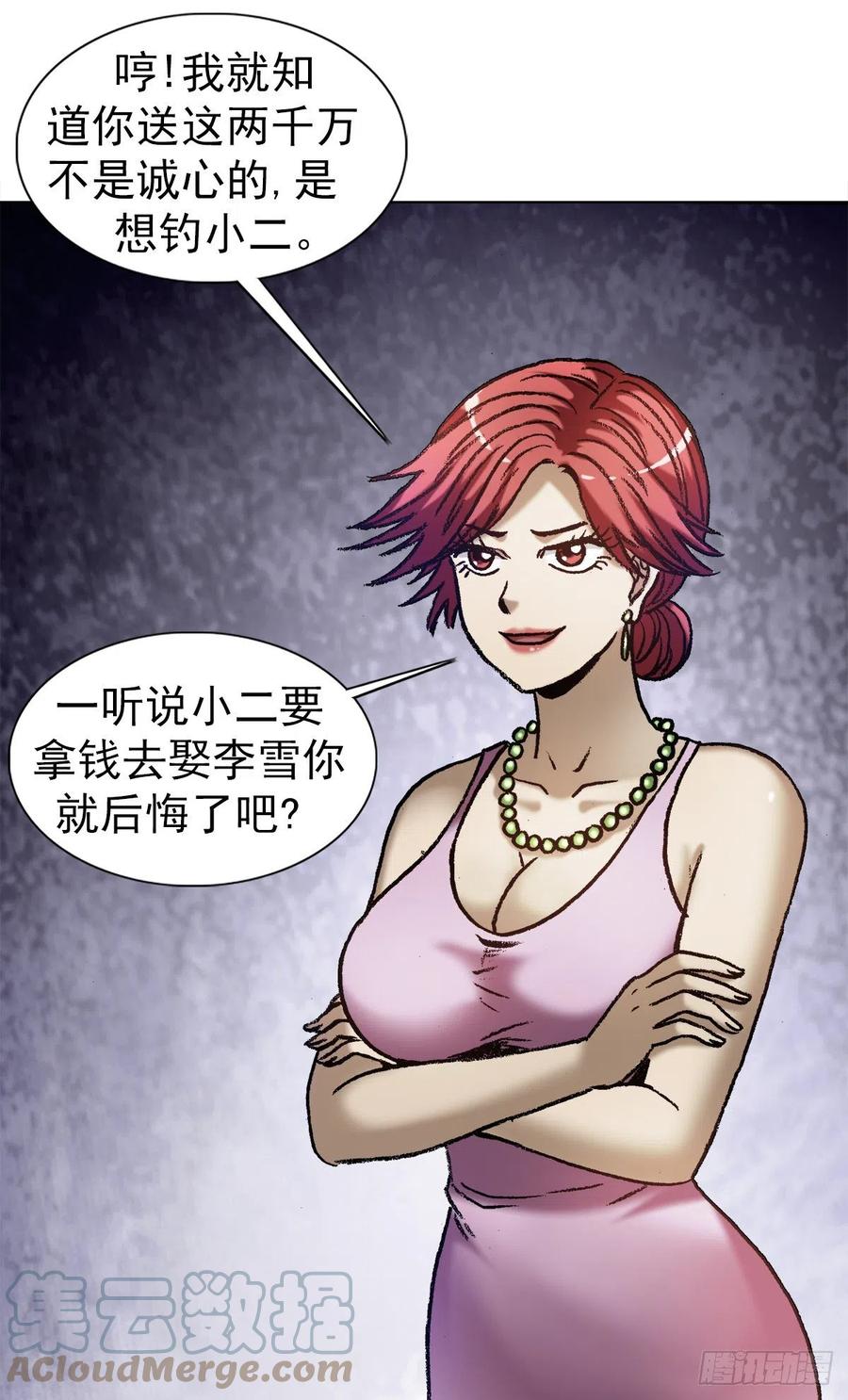 中国惊奇先生（神鬼七杀令） 1287 丰厚的回报 第11页