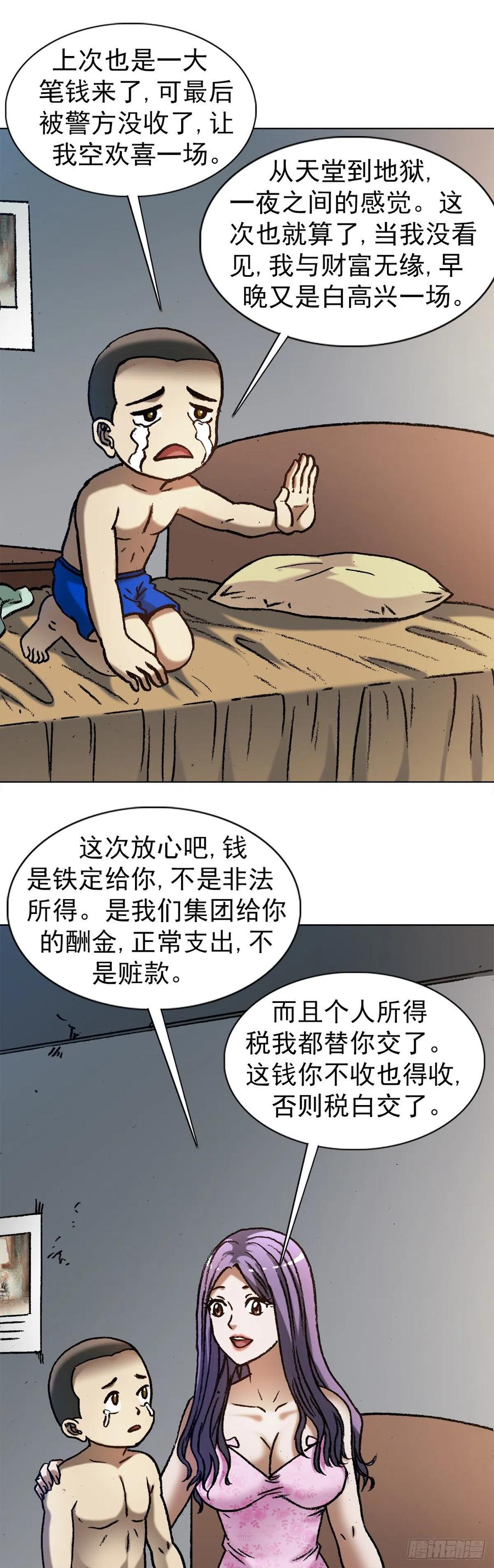 中国惊奇先生（神鬼七杀令） 1287 丰厚的回报 第4页