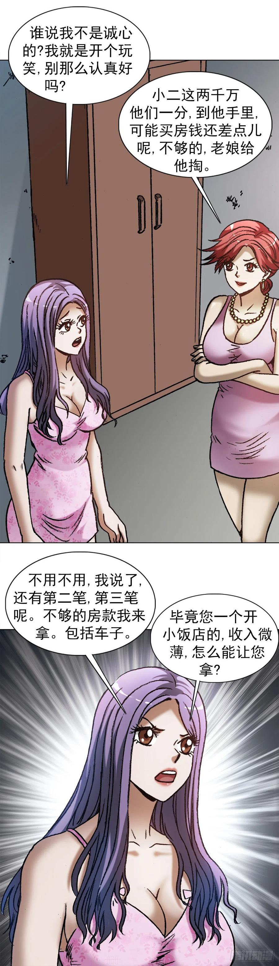 中国惊奇先生（神鬼七杀令） 1287 丰厚的回报 第12页