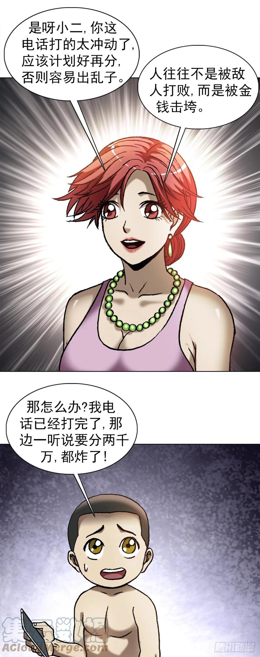 中国惊奇先生（神鬼七杀令） 1287 丰厚的回报 第17页