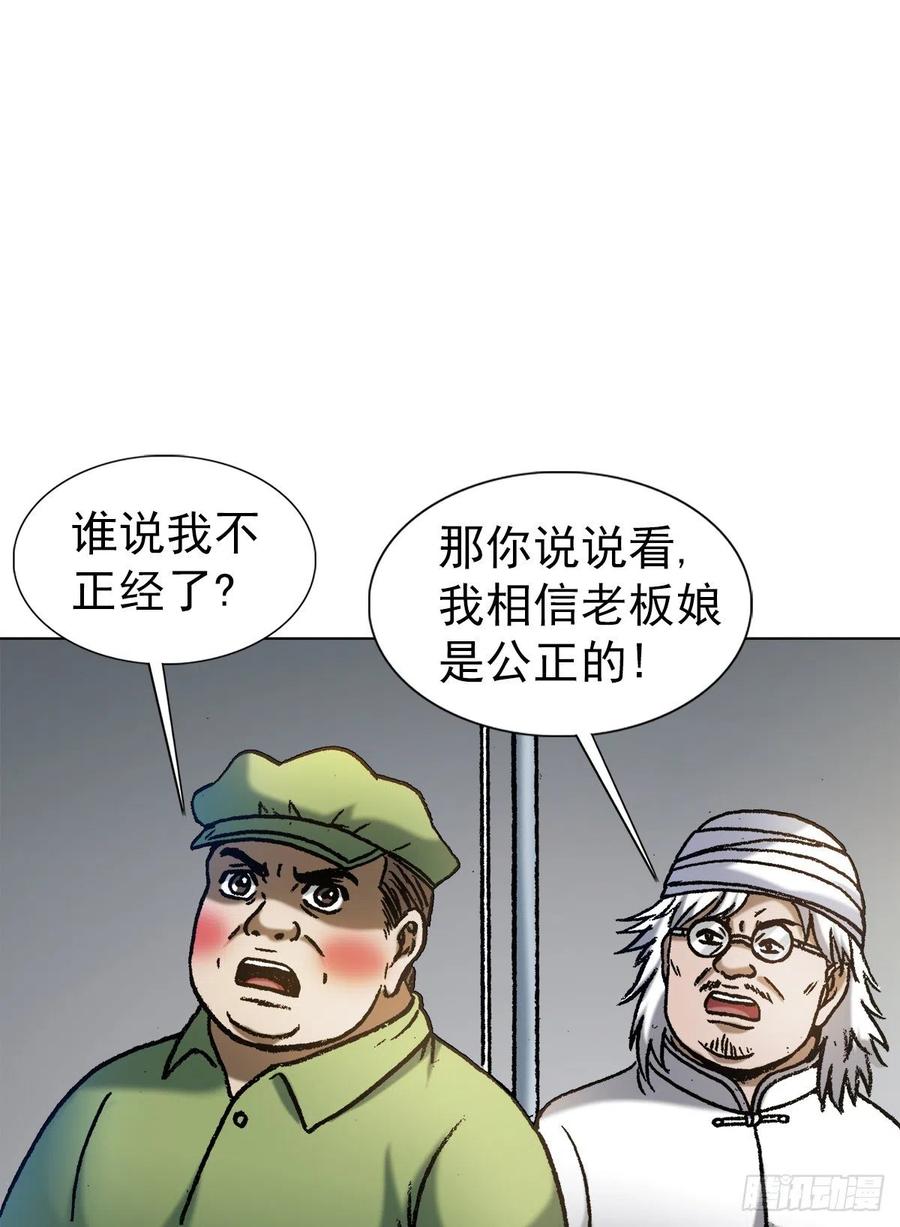 中国惊奇先生（神鬼七杀令） 1288 分钱大会 第10页