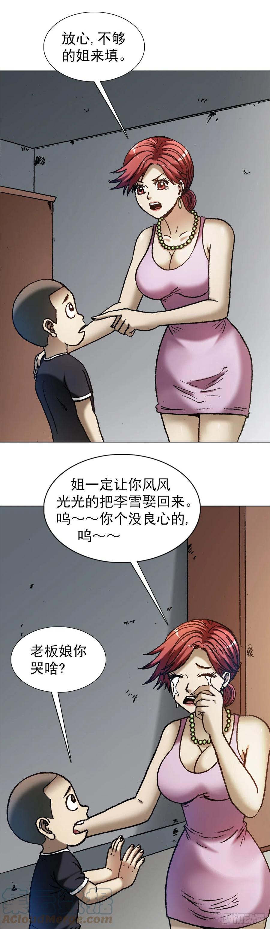 中国惊奇先生（神鬼七杀令） 1288 分钱大会 第19页