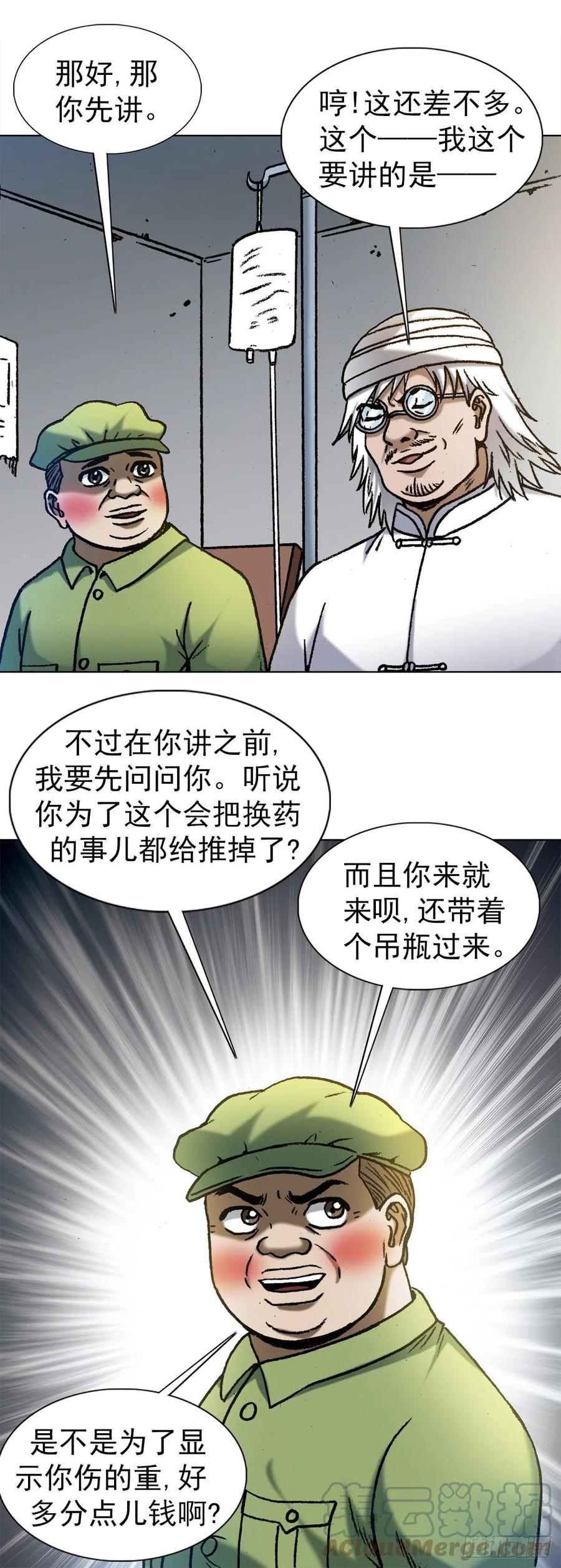 中国惊奇先生（神鬼七杀令） 1288 分钱大会 第3页
