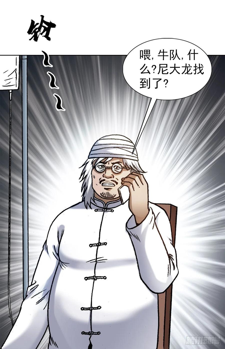 中国惊奇先生（神鬼七杀令） 1288 分钱大会 第20页