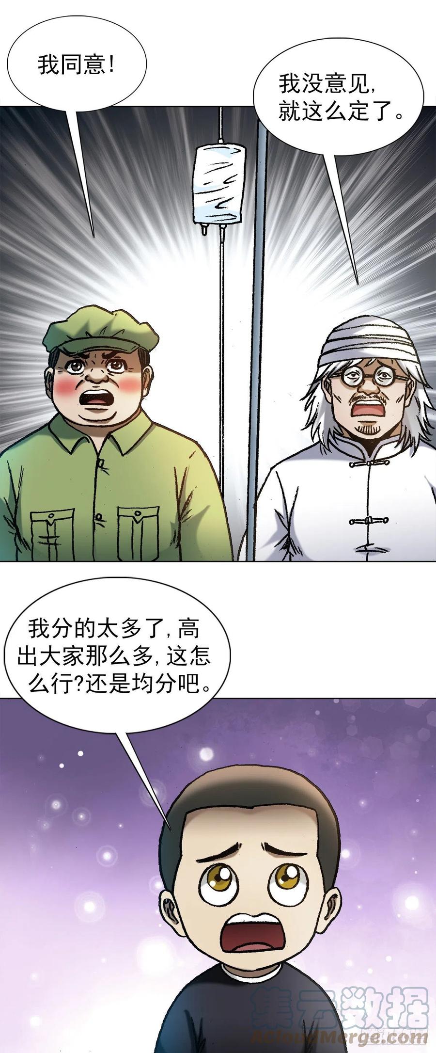 中国惊奇先生（神鬼七杀令） 1288 分钱大会 第17页