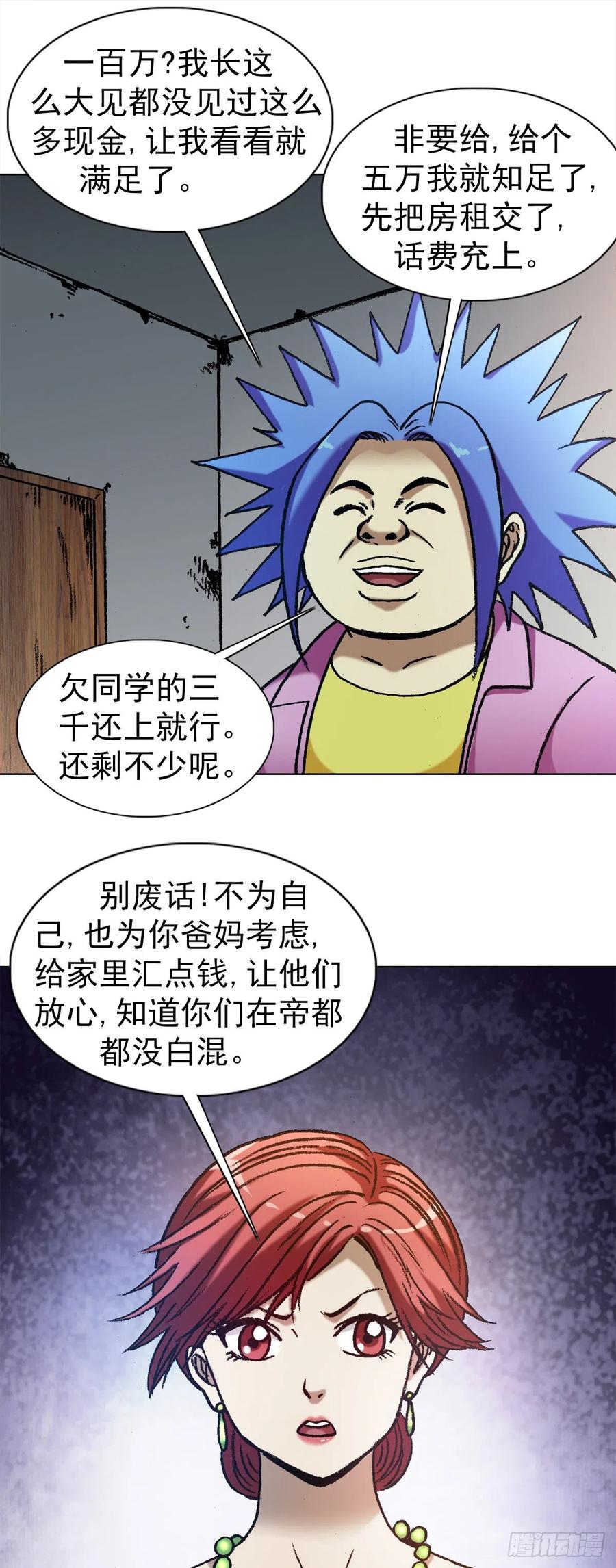 中国惊奇先生（神鬼七杀令） 1288 分钱大会 第12页