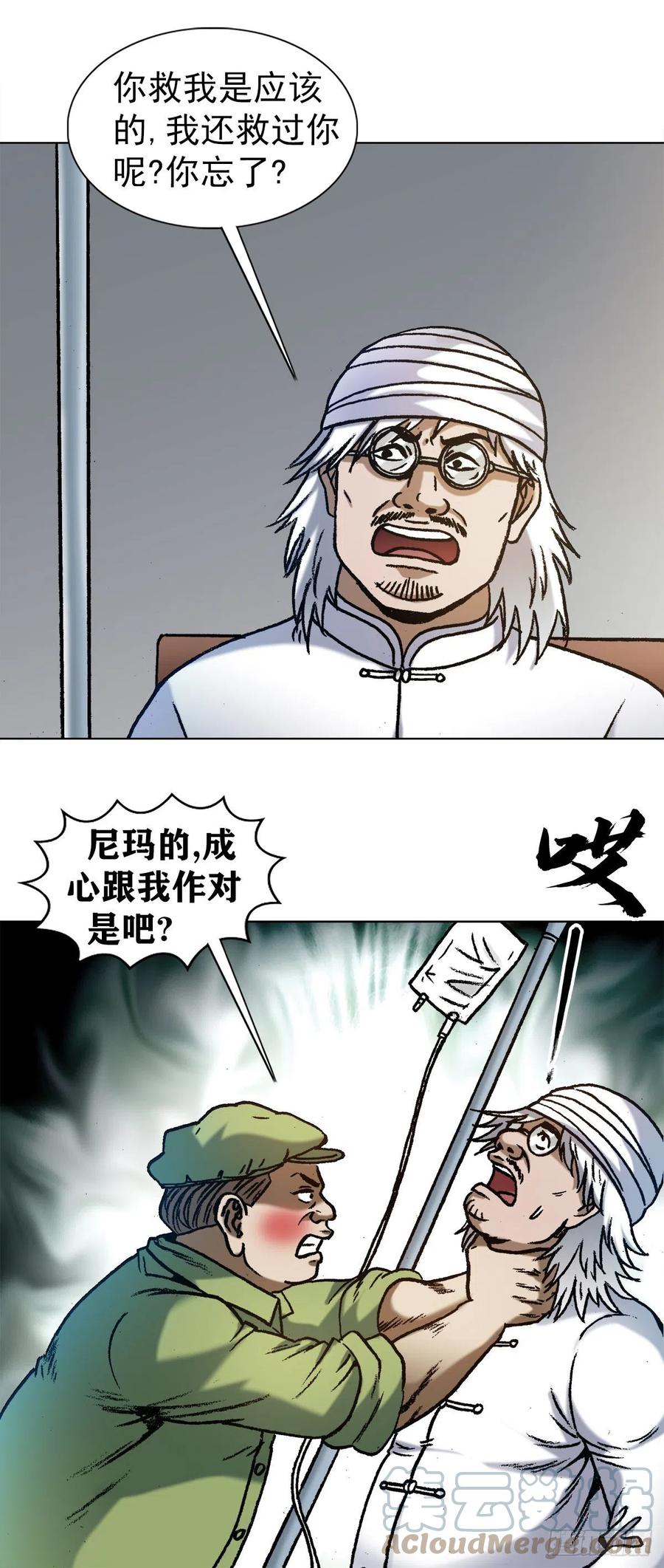 中国惊奇先生（神鬼七杀令） 1288 分钱大会 第7页