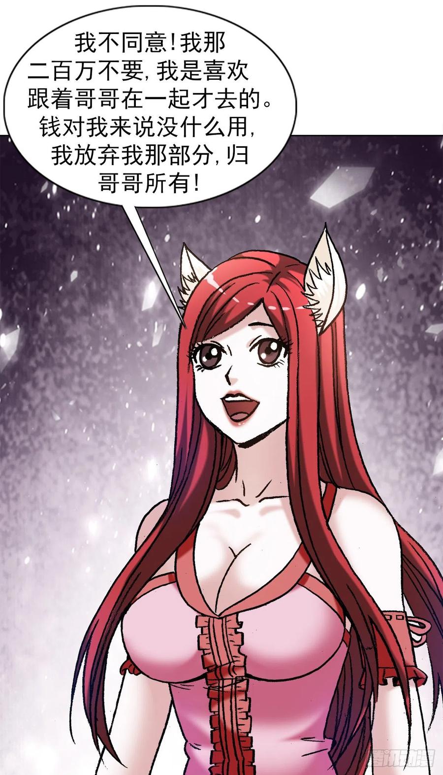 中国惊奇先生（神鬼七杀令） 1288 分钱大会 第14页