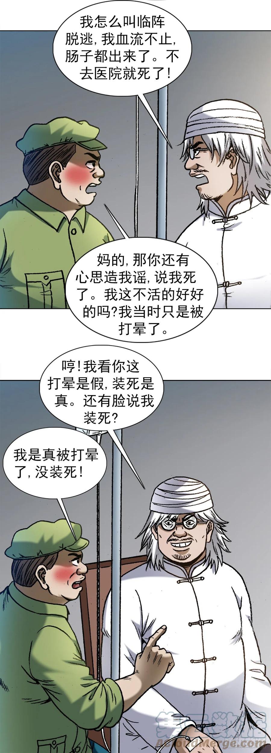 中国惊奇先生（神鬼七杀令） 1288 分钱大会 第5页